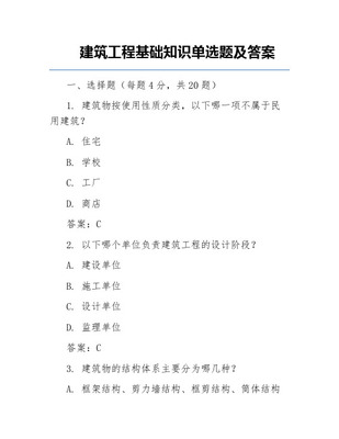 統計四大工程建設三十問考試題解析（建設工程監理專題）