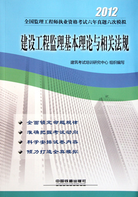 建設工程監理 理論、法規與實踐指南